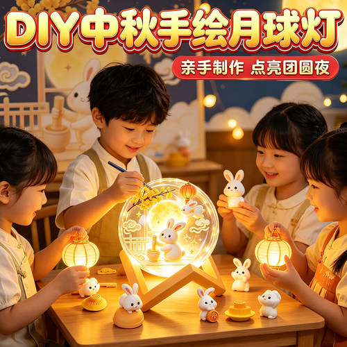 幼儿园中秋节手绘月球灯材料包