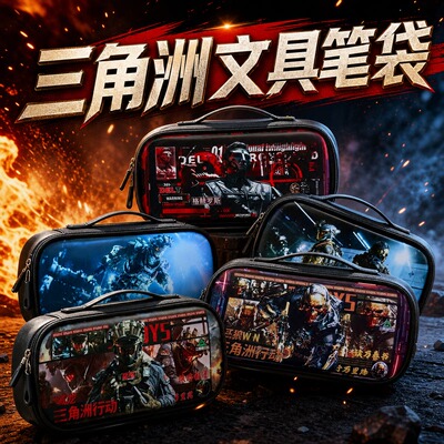 开学必备好物！！三角洲行动笔袋