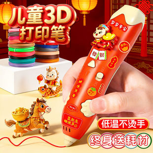 新年礼物儿童款3d打印笔马年女孩子小学生专用高级神笔马良低温三地立体绘画涂鸦神奇笔耗材玩具女童生日礼品