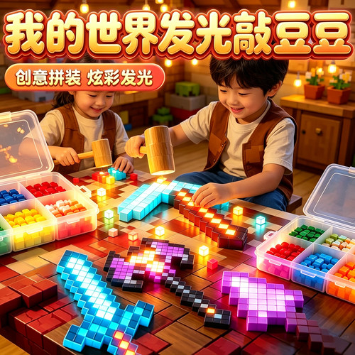 免熨烫！我的世界周边夜光敲豆豆