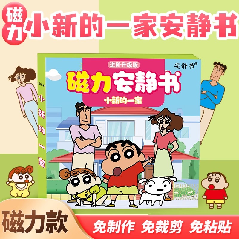 儿童手工diy免裁剪粘贴安静书