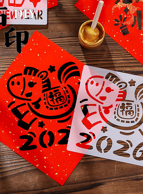 2026新年元旦节非遗福字拓印手工diy材料工具儿童镂空画模具制作