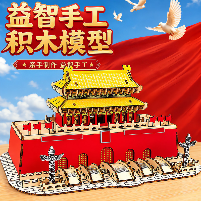 国庆节手工diy制作材料包