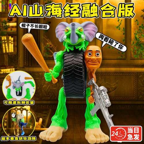 融合体外国山海经缝合怪公仔玩具