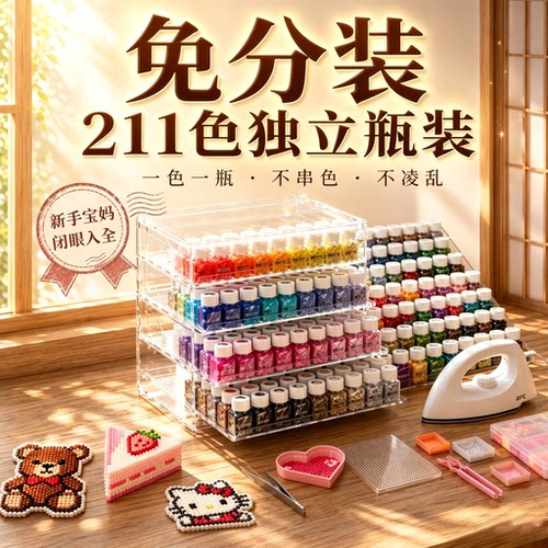 免分装！221色拼豆豆全套工具