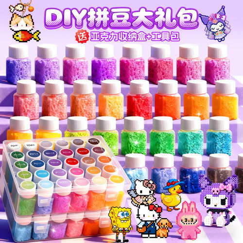 【瓶装拼豆，全套工具包】