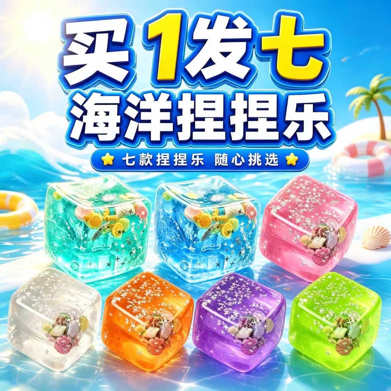 海洋贝壳方块捏捏乐慢回弹玩具图片