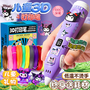 3d立体打印笔低温画画笔女孩玩具三地多功能绘画笔神笔马良幼儿园diy6岁小女孩子7益智画笔8生日礼物10 儿童款