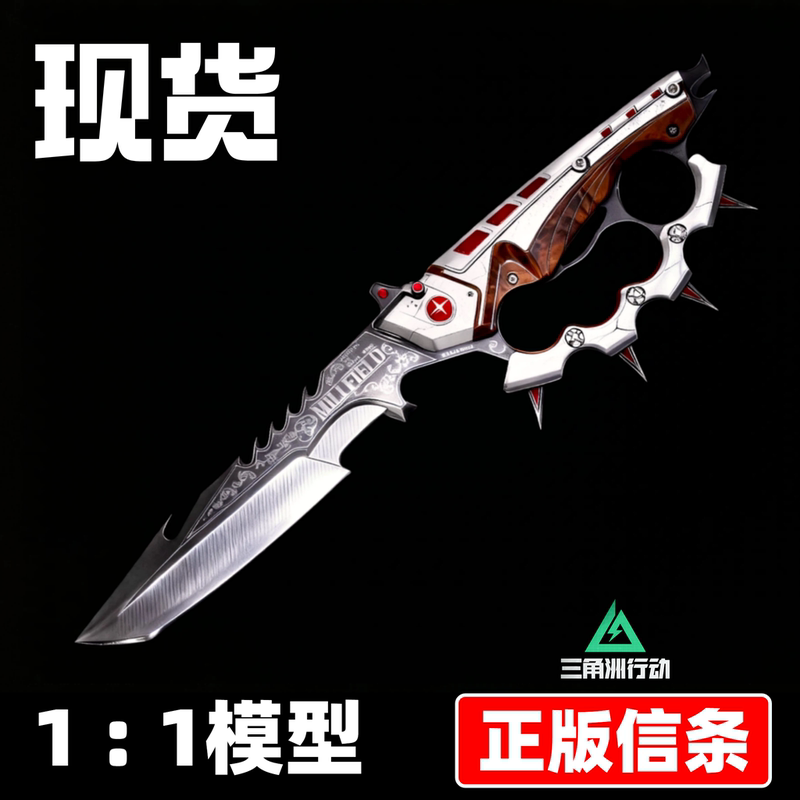 三角洲行动-信条指虎刀26cm