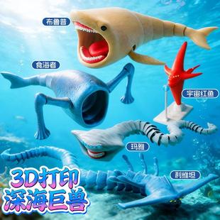 深海迷航3D打印男玩具模型玛雅MAJA死神利维坦海怪巨兽食海者手办