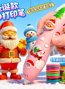 3d打印笔耗材儿童款三d立体绘画笔6女童玩具女孩子生日礼物女生低温不烫手涂鸦绘画打印机笔小学生神笔马良5