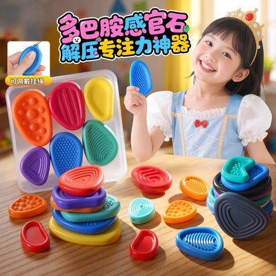 缓解焦虑解压神器感官石玩具