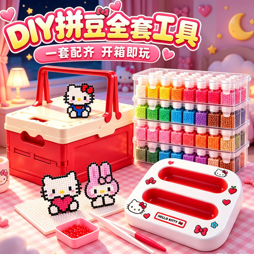 221色拼豆豆全套工具材料包