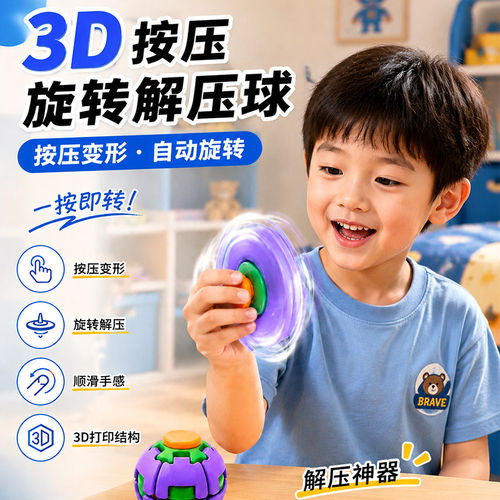 解压玩具！3D打印按压旋转陀螺