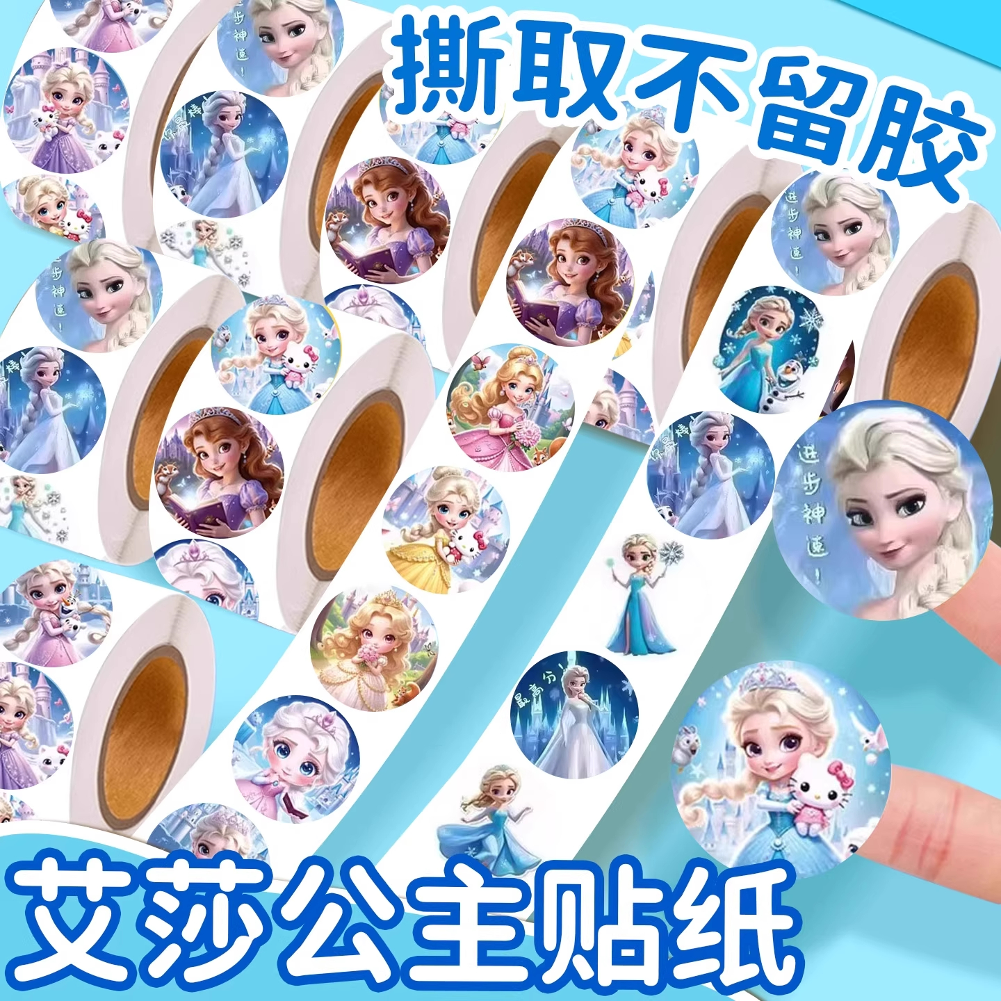 艾莎公主卷卷贴纸女孩卡通贴画