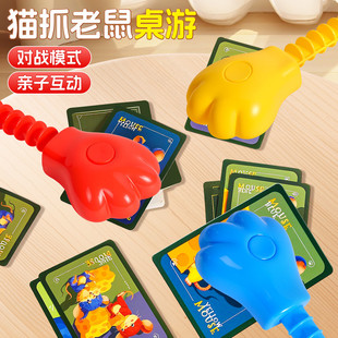 猫抓老鼠儿童玩具桌游男女孩益智亲子互动3思维练专注训多人对战6