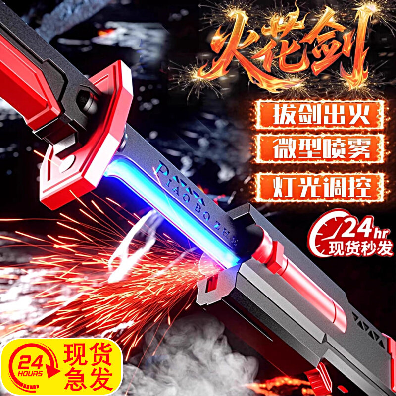 火花光剑星际火花战刃发光玩具