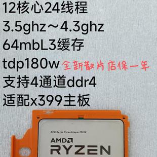 AMD处理器线程撕裂者2920X 适配x399主板 CPU