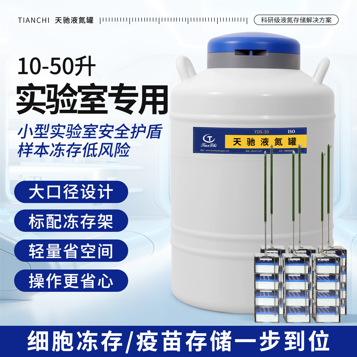 天驰液氮罐实验室30升10升35/50L液氮储存罐提篮选配推车警报器