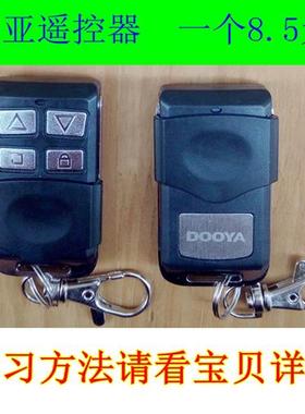 杜亚遥控器2W-8芯片dooya管状电机车库电动卷帘门控制器433