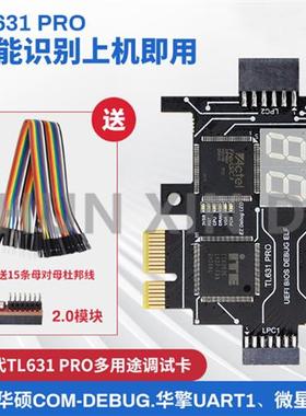 TL631 611 460 PRO诊断卡台式笔记本PCI E调试华硕COM DEBUG LPC