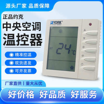 约克APC-TMS2000DB/DA中央空调温控器 风机盘管三速开关控制面板