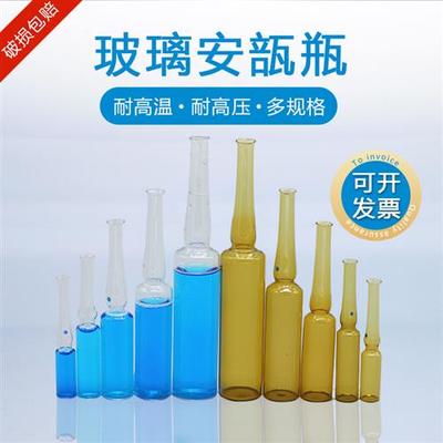 5ml/10ml/20ml25ml50ml玻璃安瓿瓶/曲颈易折安培瓶/透明棕色定制