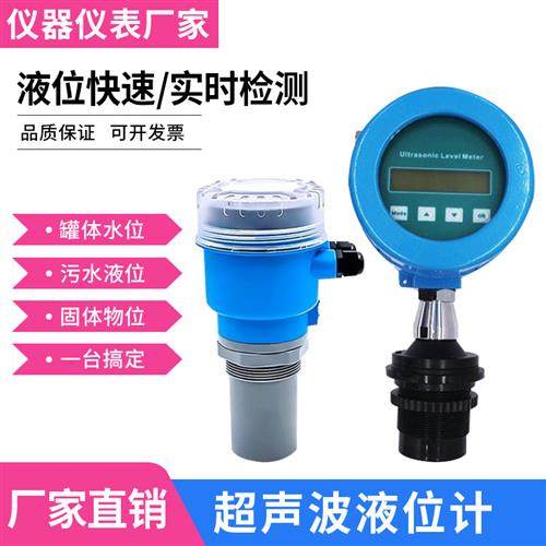 智能超音波液位计水位计料位计一体式两件式感测器防爆防腐污水6