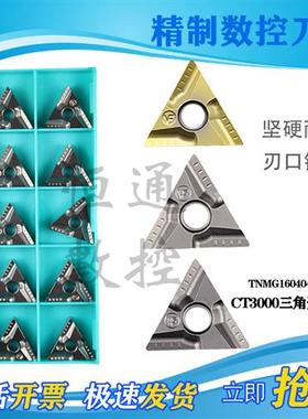 特固克三角陶瓷数控车刀片TNMG160408R/L TNMG160404R-L-VFCT3000