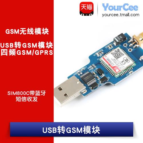 USB转GSM模块 2G短信收发 SIM800C带蓝牙 四频多频GSM/GPRS