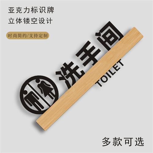 创意WC洗手间指示牌亚克力男女厕所卫生间3d立体标识牌定做标志牌