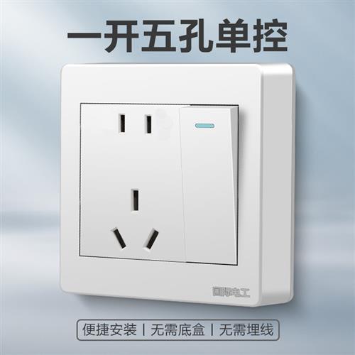 86型明装墙壁开关插座面板明盒套餐带开关二三插一开单控五孔插座