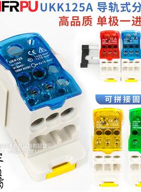 菲尔浦一进六出导轨式接线端子分线盒UKK125A 阻燃铜件零线接线盒