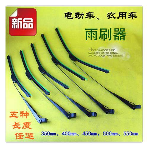 农用车三轮车老年代步电动车刮水器雨刮手动无骨雨刷 三轮车配件