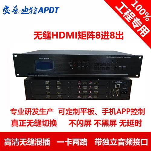无缝混合矩阵8进8出4/6/12/16HDMI/DVI/VGA/AV不黑屏不闪屏无延时
