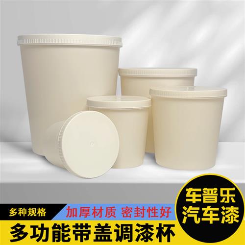 汽车调漆杯油漆塑料杯涂料调色杯塑料桶调漆桶油漆罐0.20.30.512L