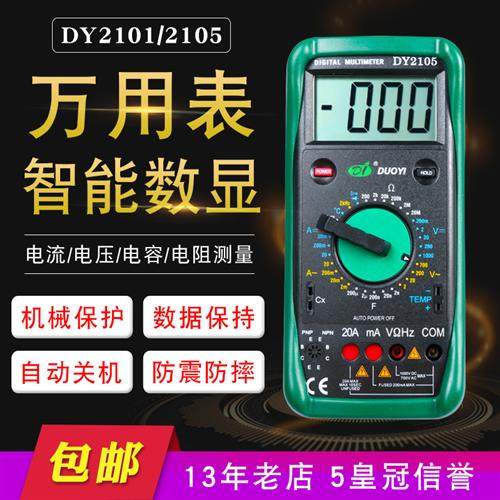 多一DY2101高精度数字万用电表机械防烧全自动万能表数显多用表电