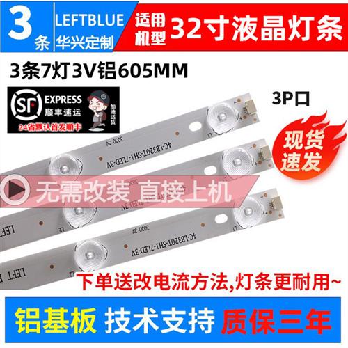 鲁至适用乐华32L20灯条TCL L32F3309B灯条4C-LB320T-SH1 3条7灯