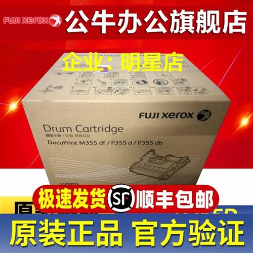 原装施乐P355 CT350973硒鼓 P355db M355df P365d P368d打印机
