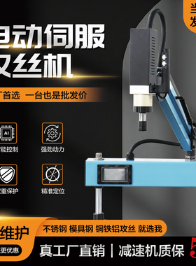 BAC智能数控电动攻丝机M3-M16M36自动万向攻牙机摇臂式伺服丝攻机