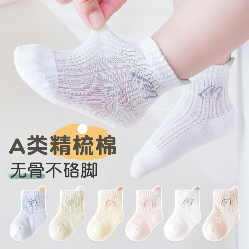 婴儿袜子夏季薄款无骨网眼透气纯棉短袜卡通a类防蚊袜男女宝宝