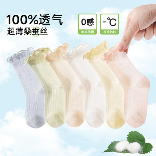 夏季超薄透气0感无骨儿童短袜