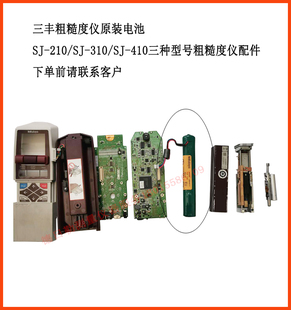 日本三丰Mitutoyo粗糙度SJ210光泽度仪SJ310电池定制12AAX507维修