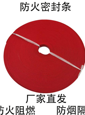 防火门防火膨胀隔烟条 木门防撞隔音石墨阻燃胶条 I型 红色密封条