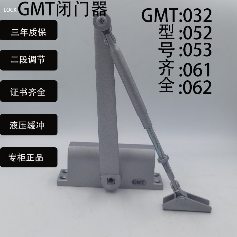 台湾GMT闭门器052 053 061 062 072 1502083液压缓冲防火门闭门器图片
