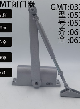 台湾GMT闭门器052 053 061 062 072 1502083液压缓冲防火门闭门器
