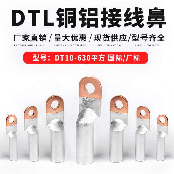 铜铝线鼻子铜铝接头过渡连接DTL电缆接头接线端子厂标国标300平方