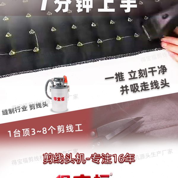 全自动剪线机吸线头得宝福剪线毛箱包厚薄料针织服装厂剪线头神器