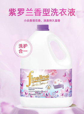 泰国进口Fineline菲莱洗衣液紫罗兰香型祛除异味留香持久3L大容量