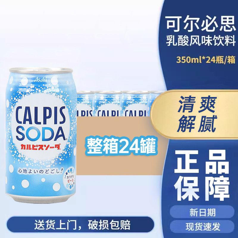 日本可尔必思水语乳酸风味饮料350ml*24罐整箱进口原味酸奶饮品